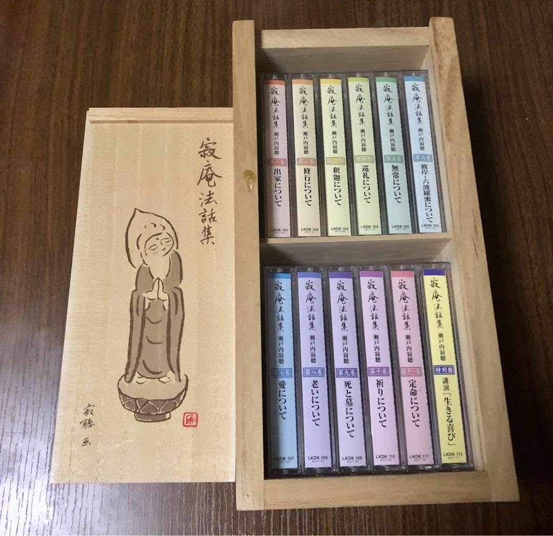 Amazon.co.jp: 瀬戸内寂聴 寂庵法話集 全12巻 ユーキャン